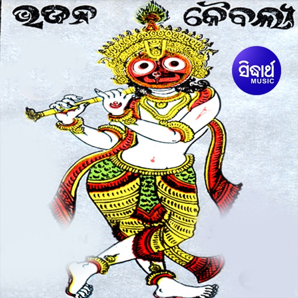 Jagannath Kale Ja Anatha He Cover