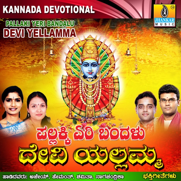 Kaamanabilla Nodidaaga Cover