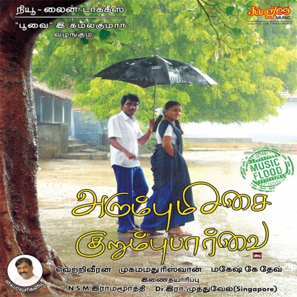 Paarthale Paravasam Cover