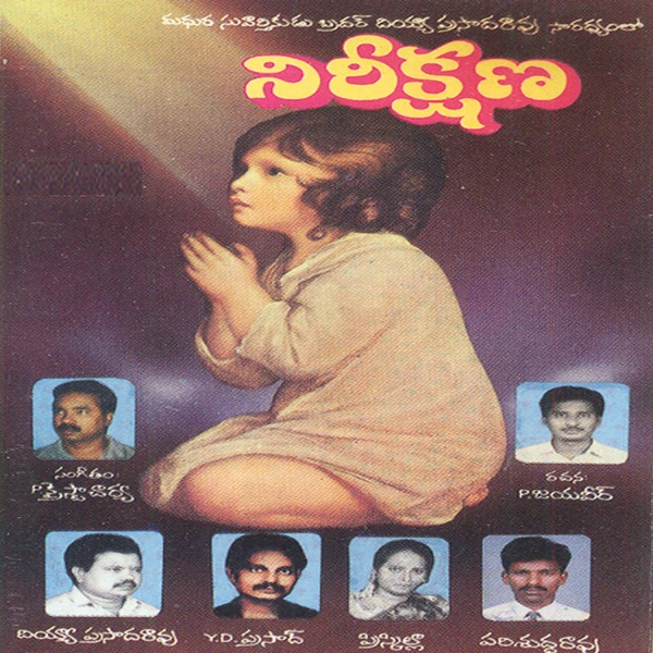 Opirochhina Bapu Bomma Cover