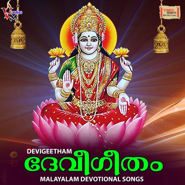 Devi Gaanam Cover