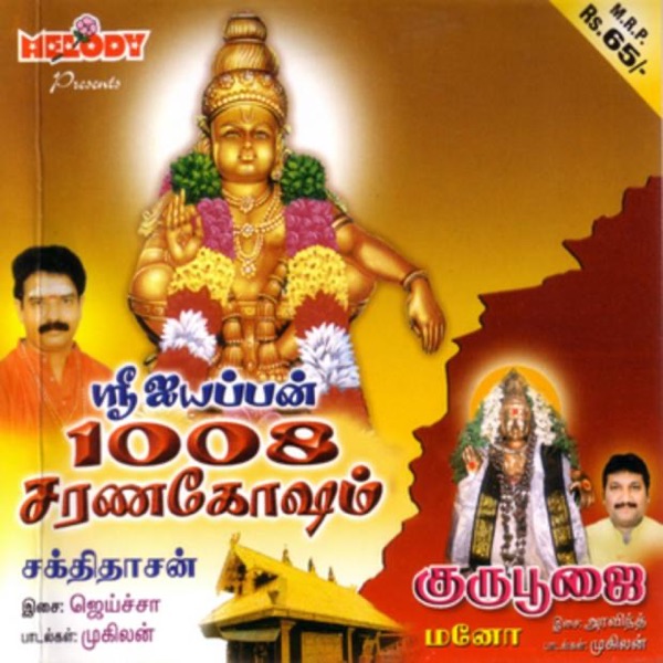 Om Namo Venkatesaya Cover