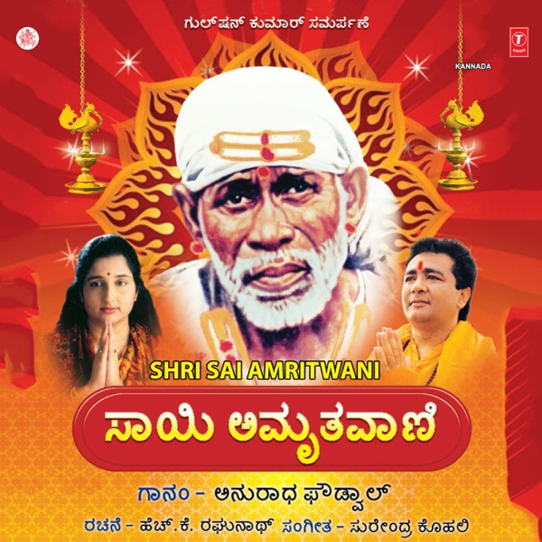 Sahasra Namavali Shiridi Saibaba Suprabhatham Cover