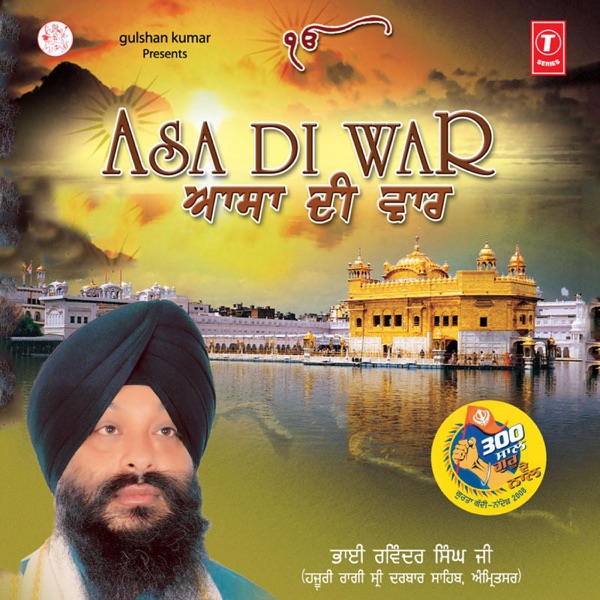 Gurmej Singh - Asa Di War Cover