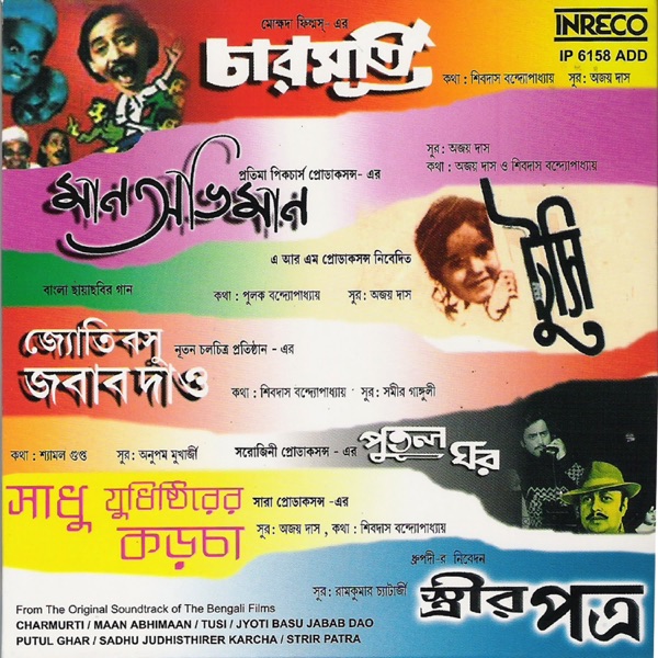 Pratham Pradip Jala Cover