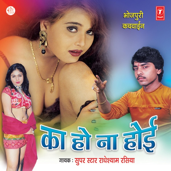 Jawn Maja Aave Bhorhari Mein Cover