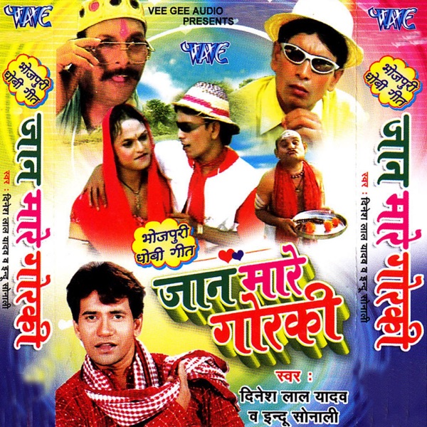 Devra Khojat Ve Bakhra Hamre Main Cover