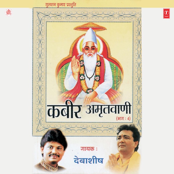 Bhajan Sandhya Cover