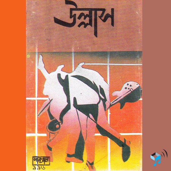 Mon Bujhiya Cover