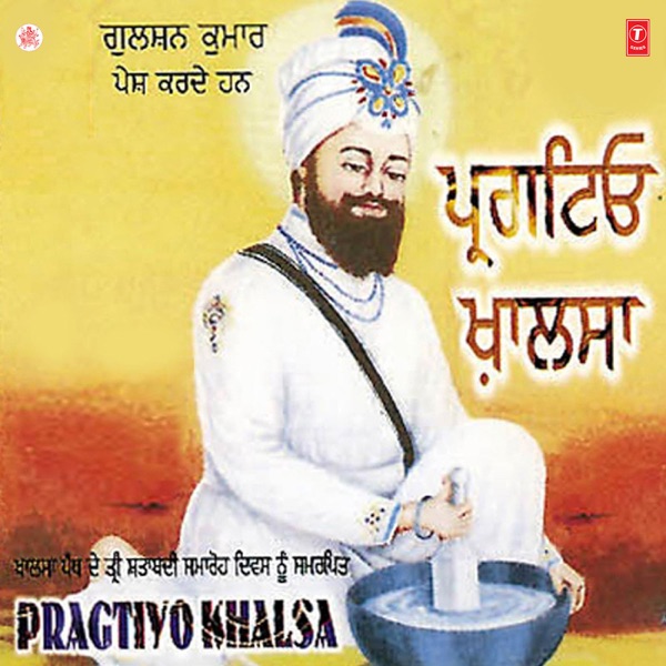 Mera Baid Guru Gobinda Cover