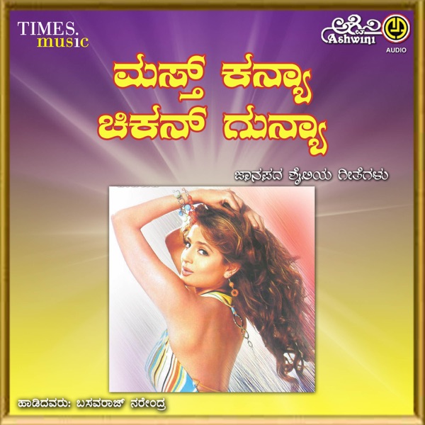 Aanandama Cover