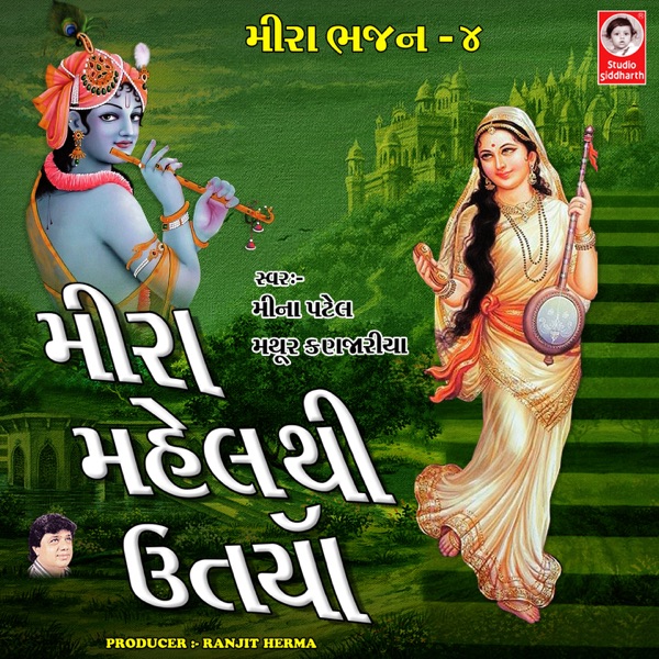 Kanha Bansi Bajaye Cover