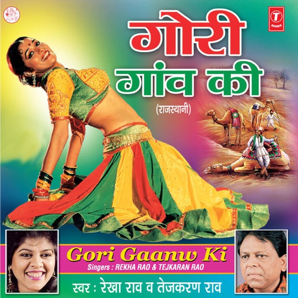 O Raju Mhara Mela Cover