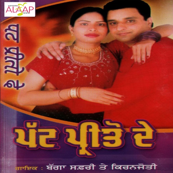 Beoda Pahije Mala Cover