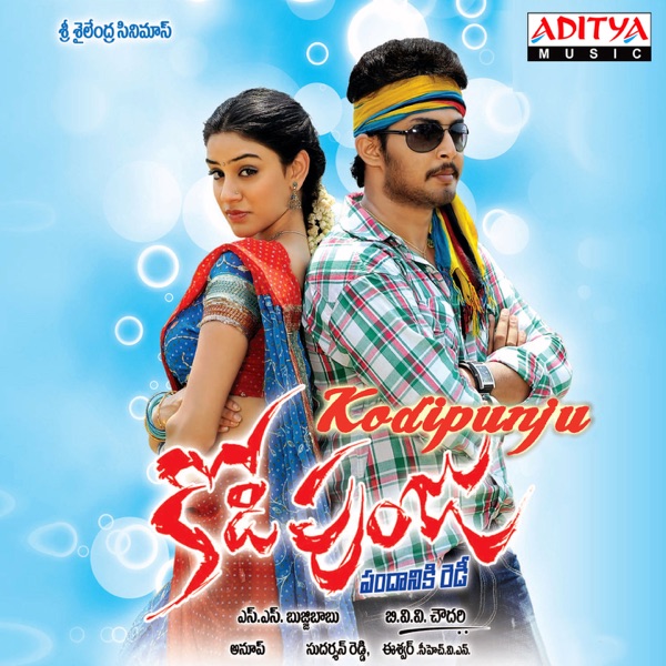 Nagarudhe Nagarudhe Cover