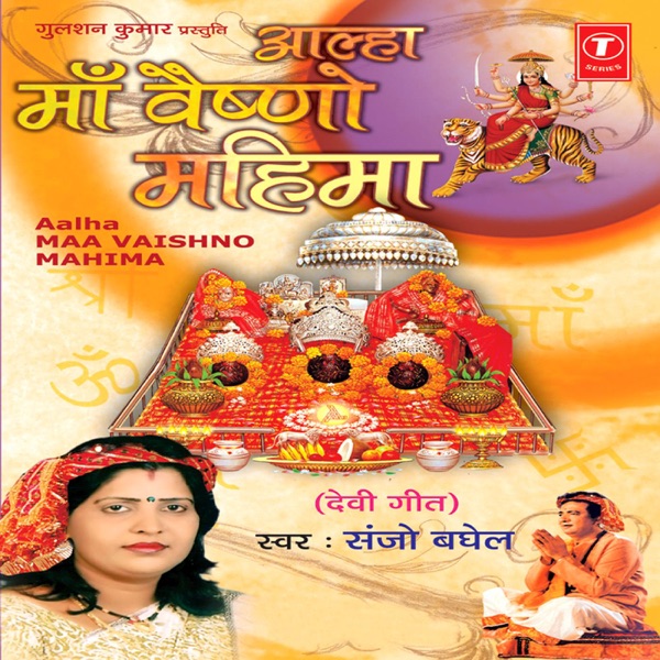  	Bada Balshali Pyara Anjani Ka Ke Lal Cover