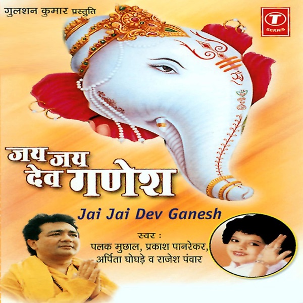 Shri Ganapati Sahastranamavali (ganesh Bhagwan Ke  Cover