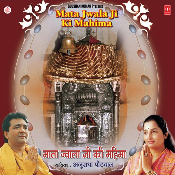 Aarti Jai Mata Chintapurni Cover