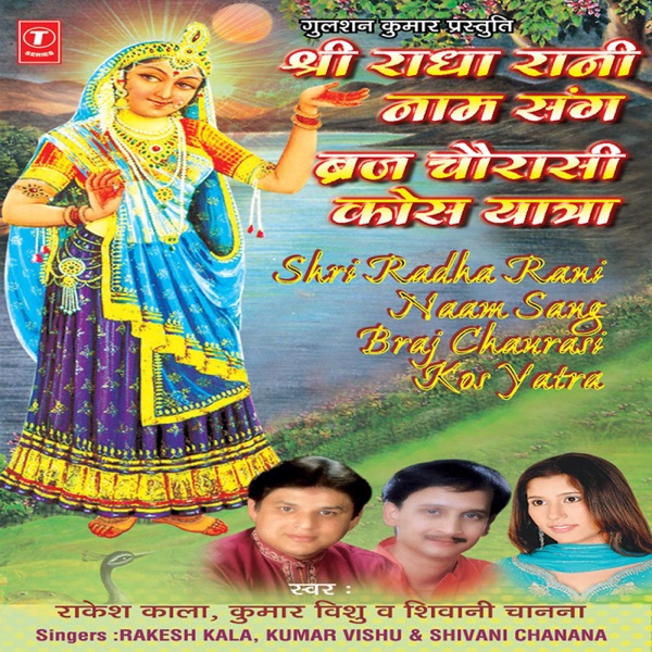 Shree Mehndipur Bala Ji Ki Paawan Gatha Cover