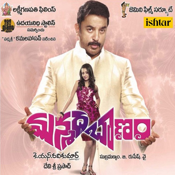 Mrogindi Dhamarukam Cover