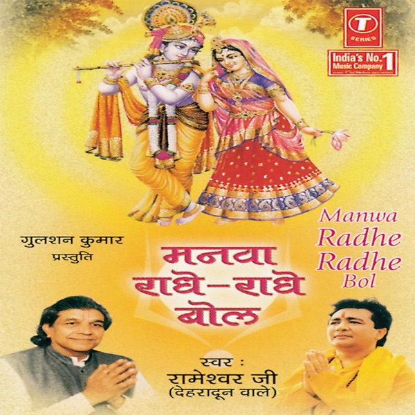 Balaji Ki Nagariya Cover