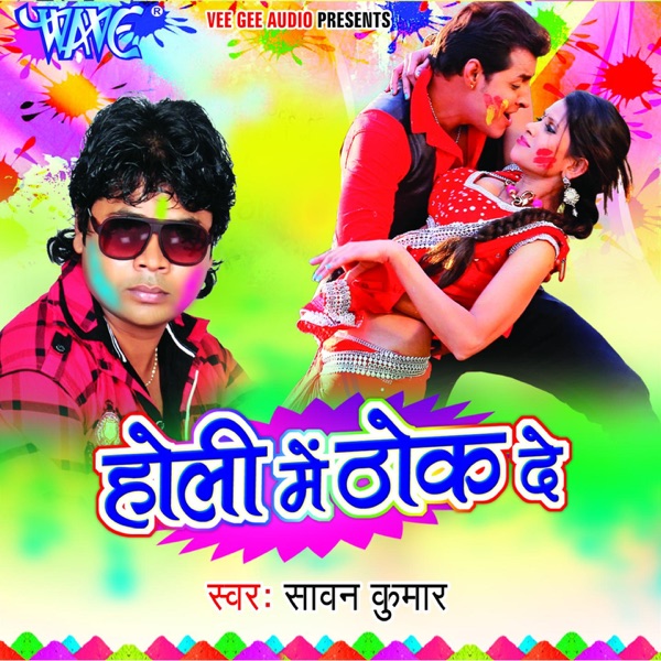 Jab Se Chadhal Jawanee Cover