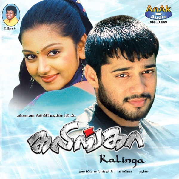 Kaivantha Kalai Cover