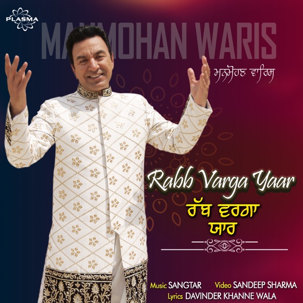 Rabb Varga Yaar Cover