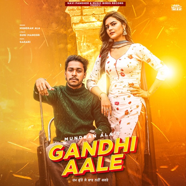 Gandhi Aale Cover