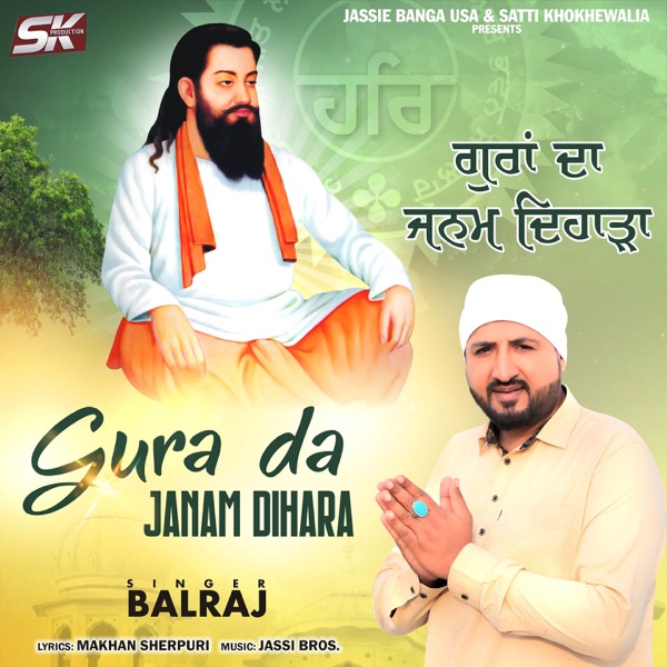 Gura Da Janam Dihara Cover