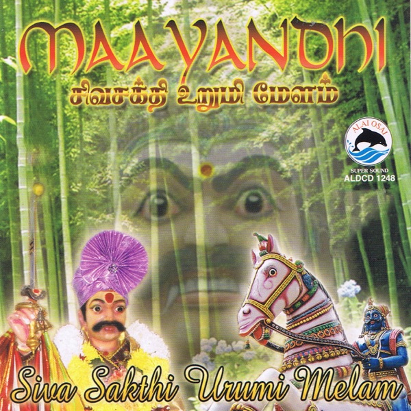 Adi Komatha Cover