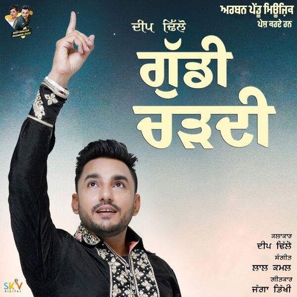 Guddi Chharhdi Cover