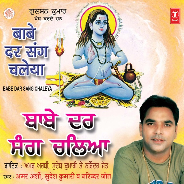 Jai Shiv Shankar Cover