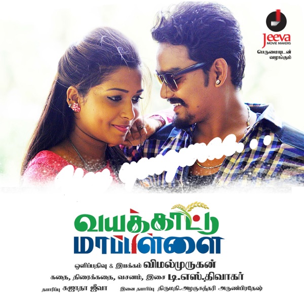 Adikuthu Kuliru Cover